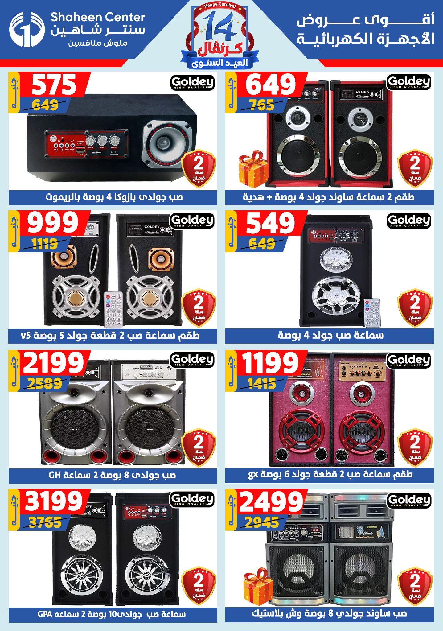 shaheen-center offers from 4sep to 1sep 2025 عروض سنتر شاهين من 4 سبتمبر حتى 1 سبتمبر 2025 صفحة رقم 150